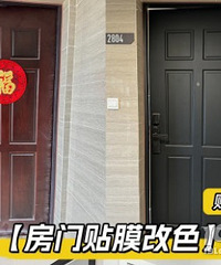 入户门改色是贴膜好还是刷漆好?