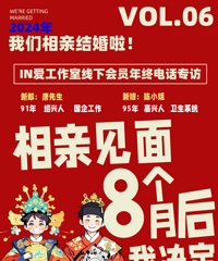 相亲见面8个月后 我决定娶她