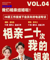 【回帖领红包!】相亲二十次 姐弟恋才是我的正缘