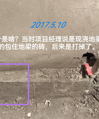 这里有地梁吗?卫生间渗水致使房间的墙面反碱发霉...