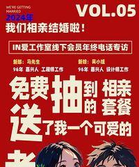 【我们相亲结婚啦!⑤】免费抽到的相亲套餐 送了我一个可爱老婆