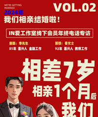 【我们相亲结婚啦②】 相差七岁 相亲见面一个月我们去见了父母