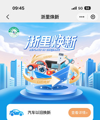 2025年的家电补贴来了?预计1月中旬才能用?
