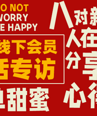【我们相亲结婚啦②】 相差七岁 相亲见面一个月我们去见了父母