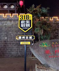 徽州古城-皖浙1号公路-牵牛岗!