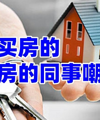 ������򷿱�ͬ�³�Ц��...