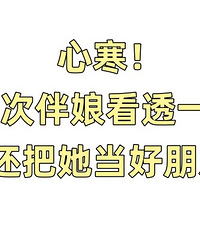 ��һ�ΰ��￴͸һ���ˣ����һ������������ѣ�