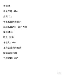 【爱姐推荐】本科毕业财务工作!96年本地男生等你来