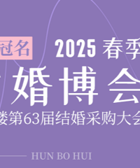 2月23日!海宁婚博会!我们来了!