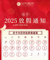 【放假公示】嘉兴各大装企及家居卖场2024春节假期来啦!