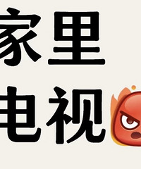 ��ô�����÷żٵ�С�� ��Ҫ�����ڼҿ����Ӱ���