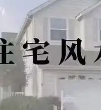 装修碰到老人迷信!一直插手怎么办啊?