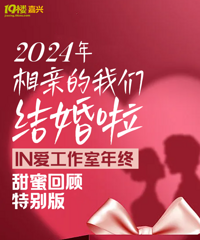 【回帖领红包】开工福利三重礼!元宵当天抽送价值1888相亲套餐!