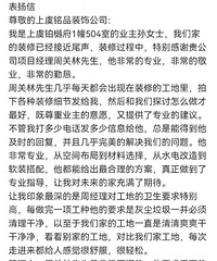 又有业主来发表扬信啦!装修结束超级满意!