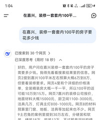 问了deepseek!嘉兴套内100平房子装修要多少钱...