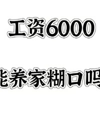 һ���е�ÿ���¹���6ǧ �����Ļ�ȫ����