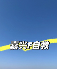有房有车工作稳定!90后男生找个幽默风趣的女生