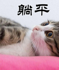 ��Щ˵��Ů���Ϳ�����ƽ�� ����ɶ˼�밡��