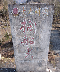 徒步!搁船尖大环线 全程15公里!