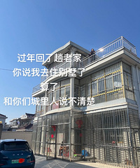 网友辣评:第一次见纯狱风的房子,也是有人住上了!