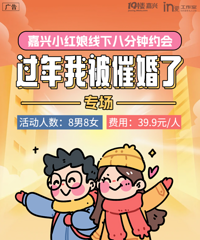 【2.26小红娘给你找优质对象】线下八分钟约会报名倒计时!