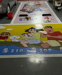 车位地贴哪个好?是pvc耐磨,还是找人手绘,纠结中