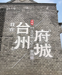 鸡蛋包糕、麻糍、大饺子泡虾...周末特种兵旅游之台州临海!