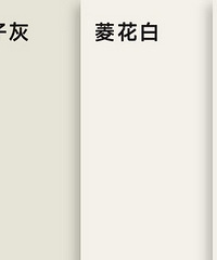 墙面乳胶漆什么颜色比较好?