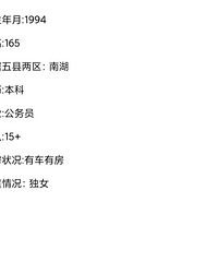 【图图推荐】本地公务员独生女!94年小姐姐找个有缘人