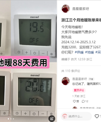 浙F三个月地暖账单来了!共计消费3267.68元!大家呢?