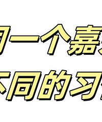 ͬһ�����˲�ͬ��ϰ�ף������������ж����ϰ�ߣ�