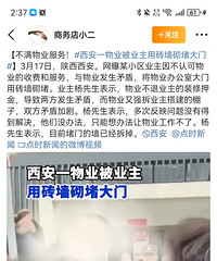 一物业被业主用砖墙砌堵大门!竟是因为...