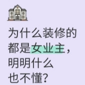 װ��Ϊɶ����Ůҵ����