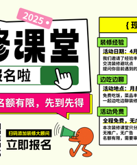 准备装修的业主!这周四晚上请你吃饭啦!