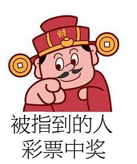 【情感圆桌派】如果彩票中了大奖,要和另一半的分享吗?