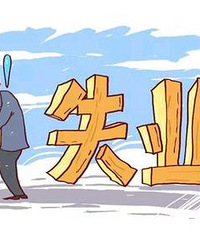 ʧҵ�� ����6000 ���������� ѹ��ɽ��