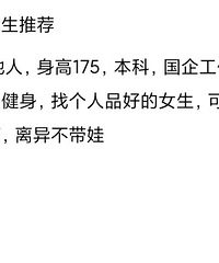 国企工作有房有车!喜欢旅行健身的95年本地离异男生找有缘人