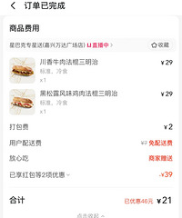 京东VS美团!这波外卖商战的羊毛也是被我薅到了!