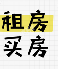 ����һ���ˣ�Ϊɶ�о��ⷿ���򷿻���...