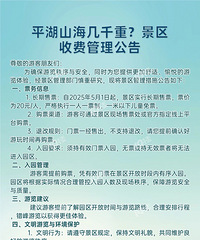 ƽ��ɽ����ǧ��Ҫ�շ��ˣ���һ��ʼ������Ʊ��20Ԫһ�ˣ�