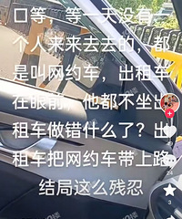 人人都叫网约车,嘉兴出租车生意凄凉!的姐大吐苦水…