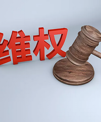 维权!曝光嘉兴装修公司老板诈骗!交了70%工程款,公司跑路!