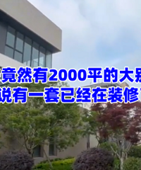 ���˾�Ȼ��2000��ƽ�ı�����