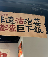 冒着大雨也要去吃的一家店!牛肉品质超级好 酸酸辣辣很开胃