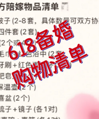 618���鹺���嵥��Ǯ��Ҫ���Ѫ��