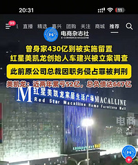 红星美凯龙老板被抓了?!近两年累计亏损52亿!