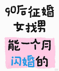 征婚,闪婚闪嫁,真诚的来!93年嘉兴人,未婚未育!