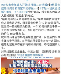 真的有人结婚租黄金吗?丢了还要赔钱 不如直接买套假的!