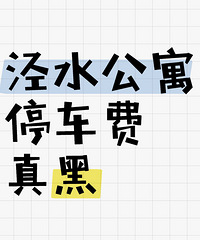 ���²ۡ���ˮ��Ԣһ��ͣ������ڣ�3����Сʱֱ���շ�20