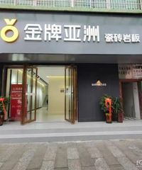 求助!嘉兴有没有金牌亚洲瓷砖店吗?
